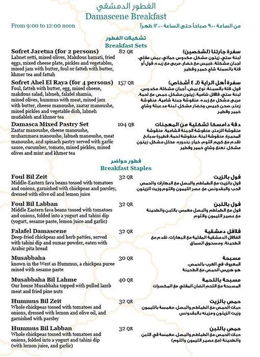 Damasca One Restaurant Menu Prices in Qatar